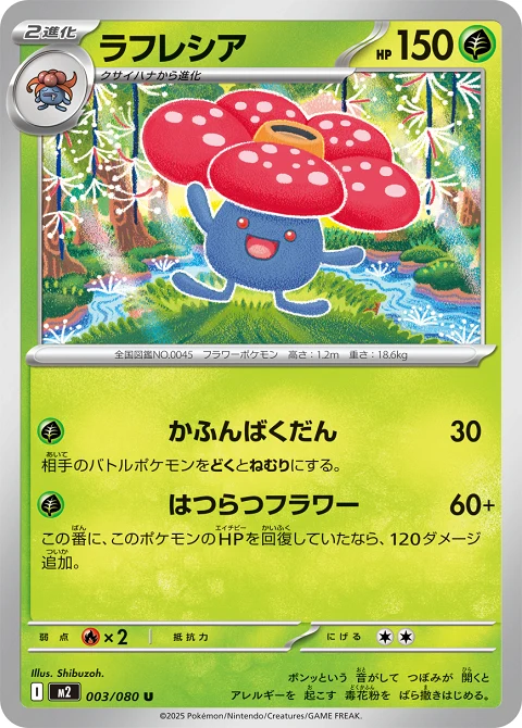 ラフレシア