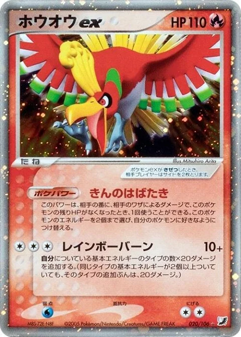 ホウオウex