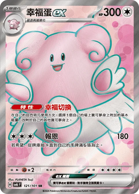 幸福蛋ex