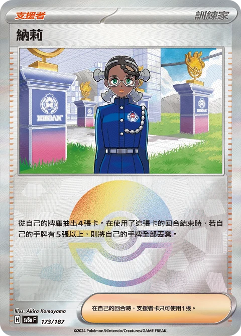 納莉