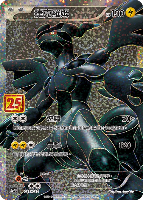 捷克羅姆