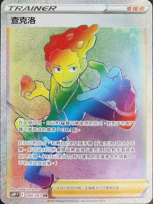 查克洛