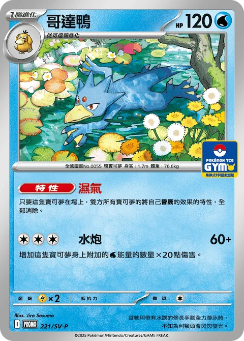 哥達鴨