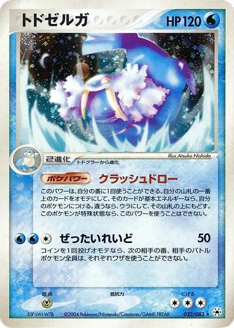 トドゼルガ