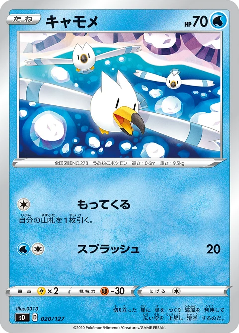 キャモメ