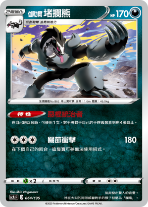 伽勒爾 堵攔熊