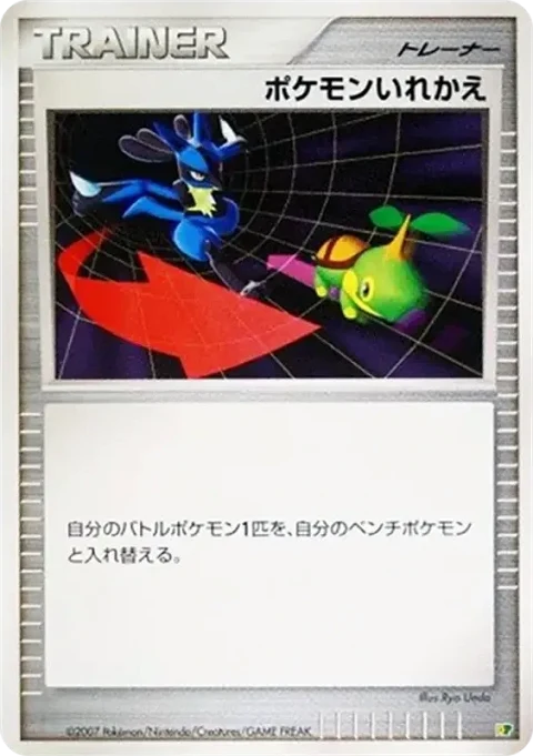 ポケモンいれかえ