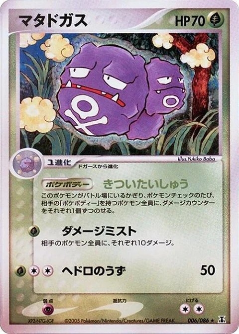 マタドガス