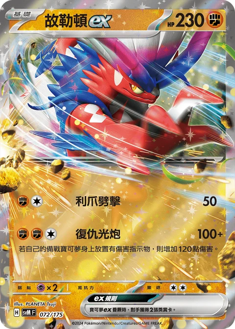 故勒頓ex