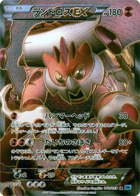 ランドロスEX