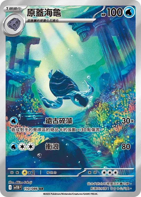 原蓋海龜