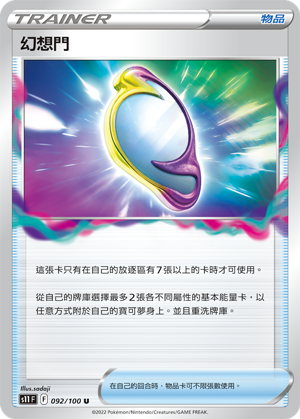 幻想門