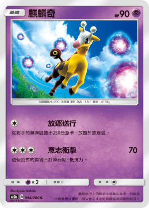 麒麟奇