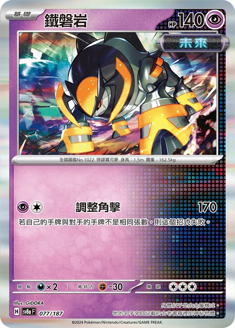 鐵磐岩