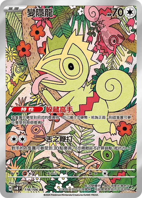 變隱龍