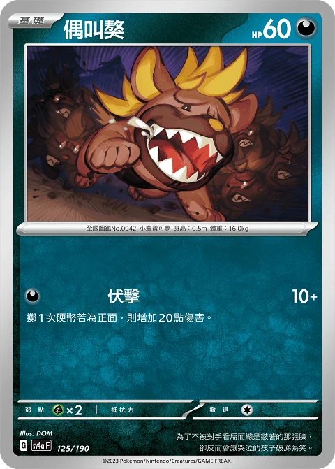 偶叫獒