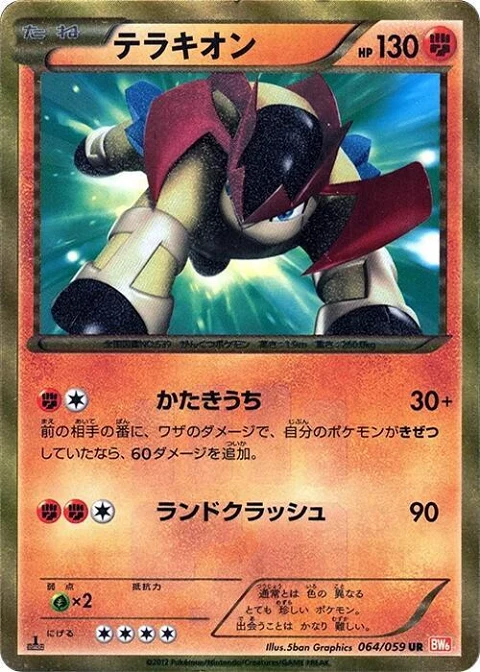 テラキオン