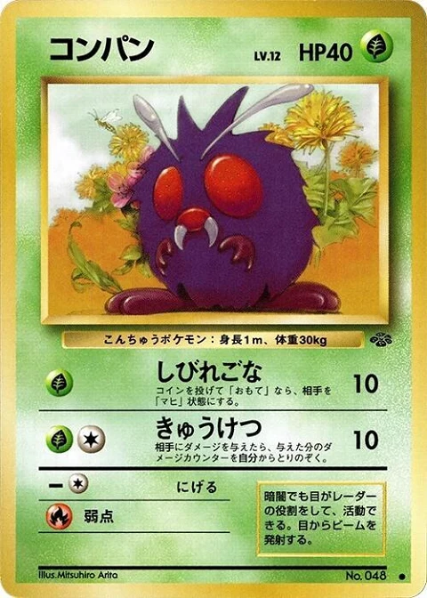 コンパン