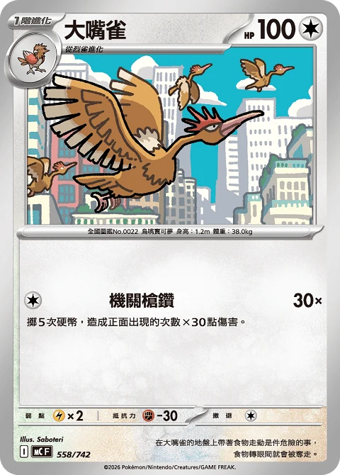 大嘴雀