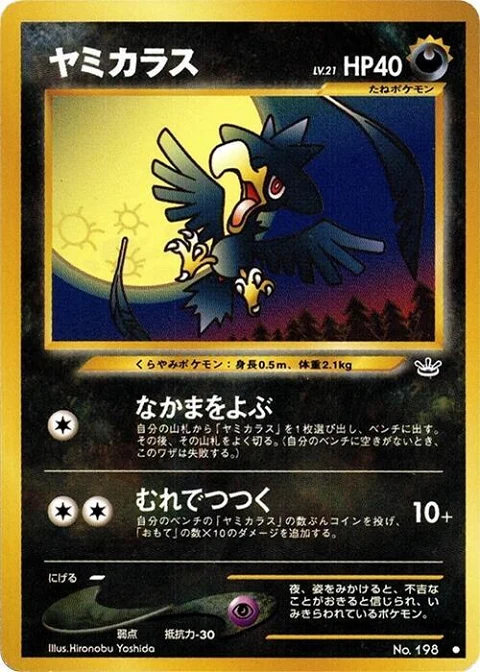 ヤミカラス