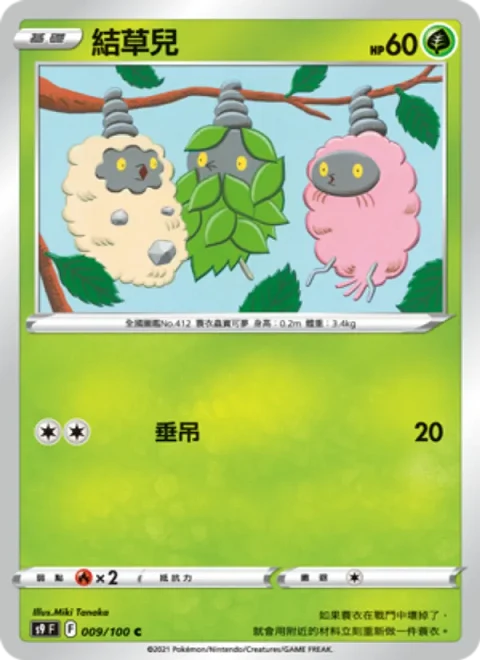 結草兒