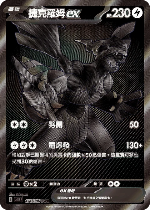 捷克羅姆ex
