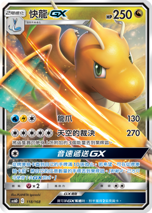 快龍GX