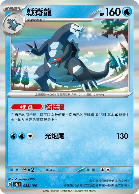 戟脊龍