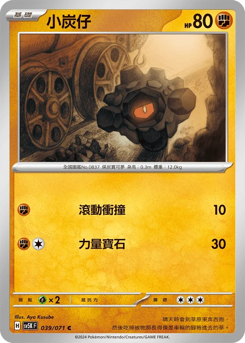 小炭仔
