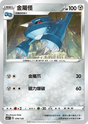 金屬怪