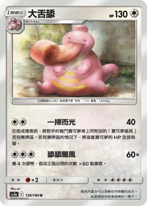 大舌舔