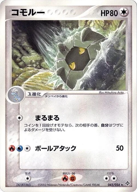 コモルー