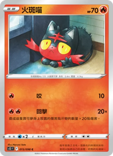 火斑喵
