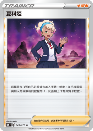 夏科婭