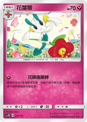 花葉蒂