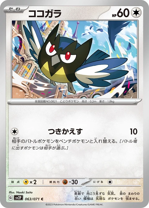 ココガラ