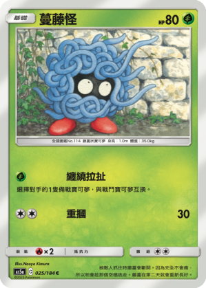 蔓藤怪