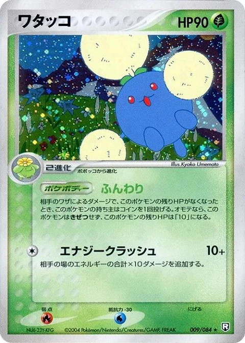 ワタッコ