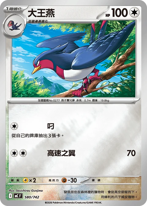大王燕