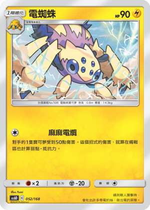 電蜘蛛