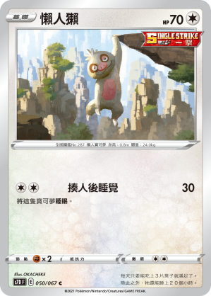 懶人獺