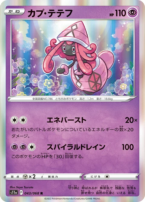 カプ・テテフ