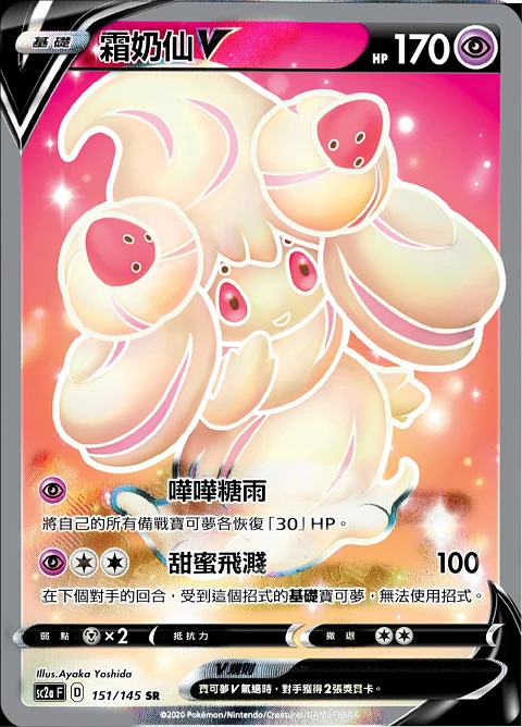 霜奶仙V