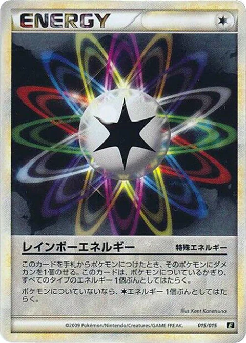 レインボーエネルギー