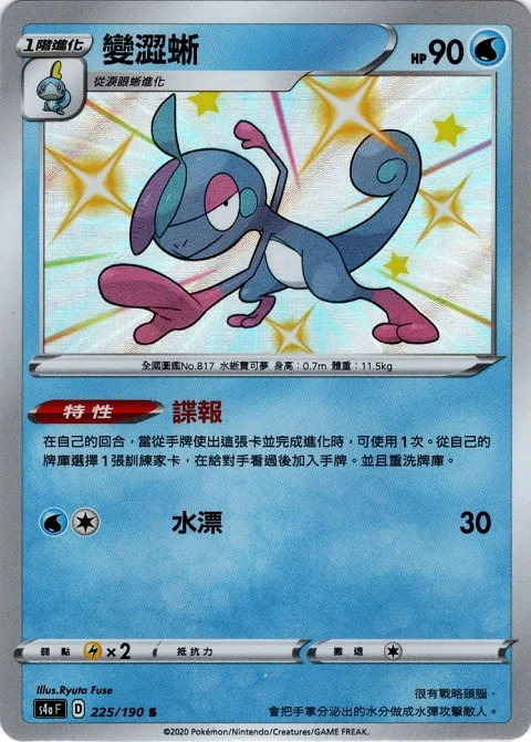 變澀蜥