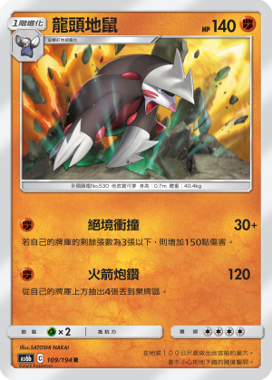 龍頭地鼠