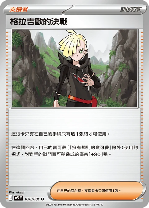 格拉吉歐的決戰