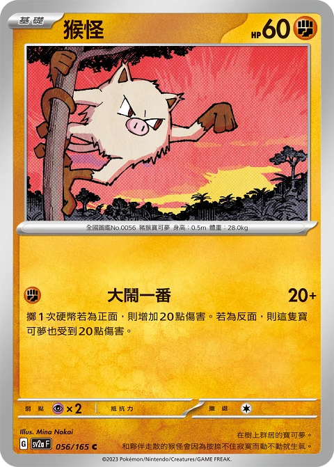 猴怪