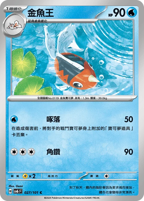 金魚王