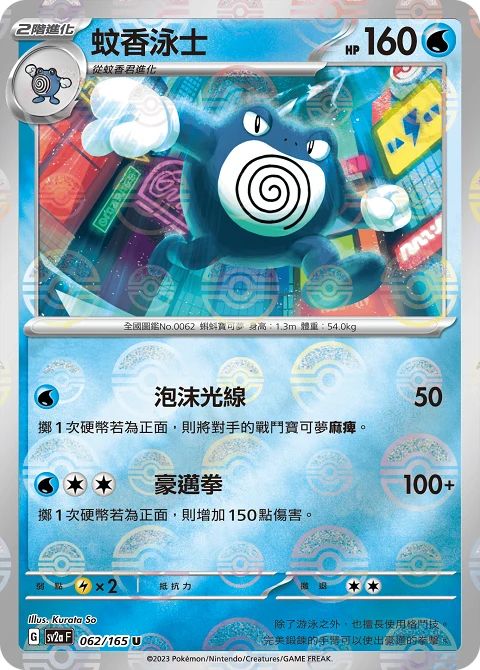 蚊香泳士